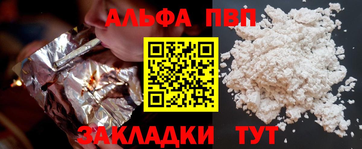 Alpha PVP мука  Альфа ПВП Соль  Альфа ПВП крисы CK  Вход с VPN  Старая Купавна 