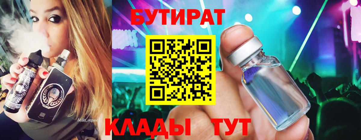 Старая Купавна  Бутират  Вход с VPN  Бутират BDO 33% 