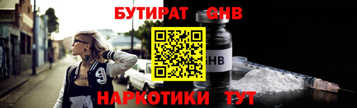 БУТИРАТ 99% Старая Купавна