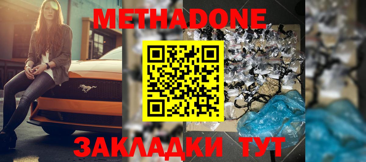 Старая Купавна  МЕТАДОН VHQ  Вход с VPN 