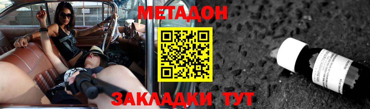 МЕТАДОН VHQ Старая Купавна