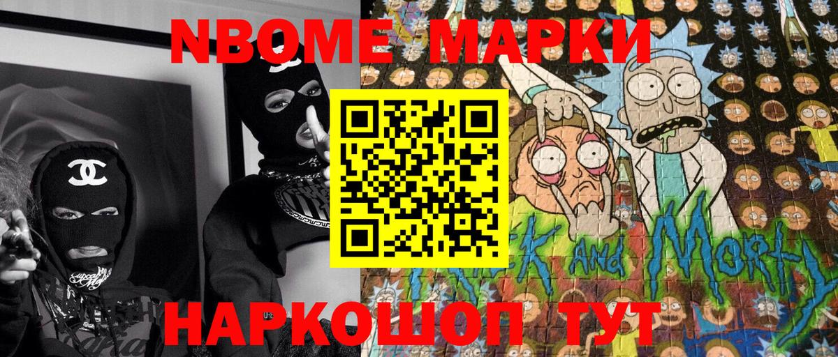 Марки N-bome 1,5мг Старая Купавна